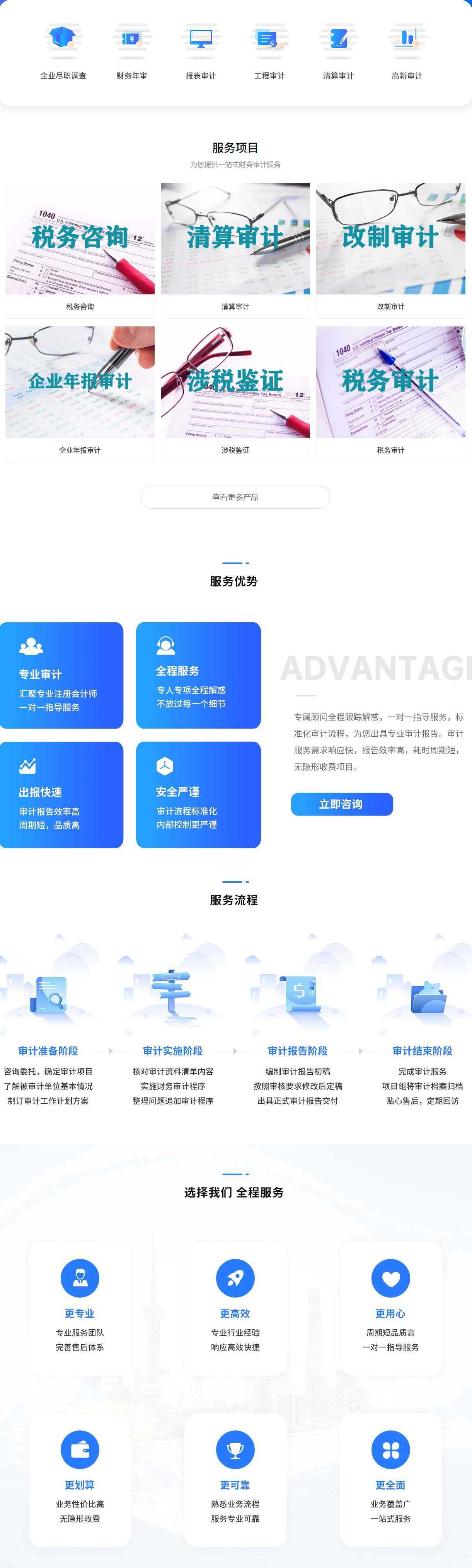 审计服务
