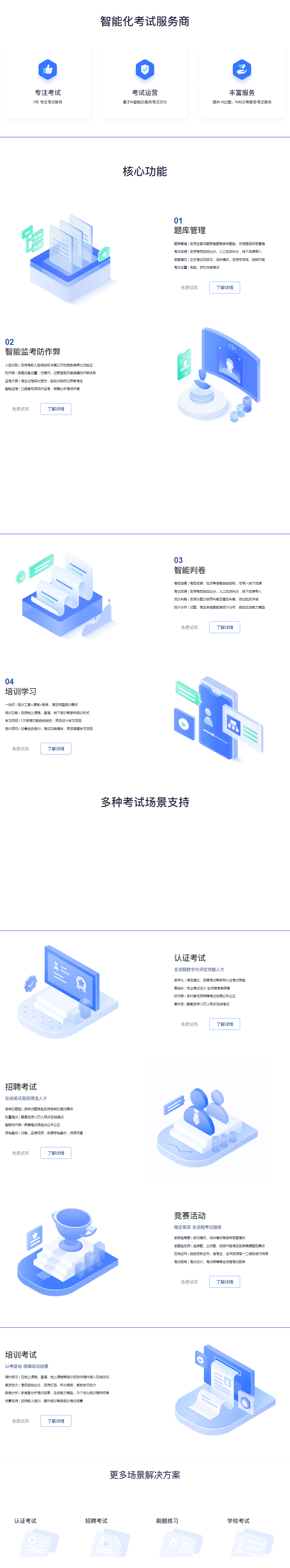 考试星-稳定高效的在线培训考试平台