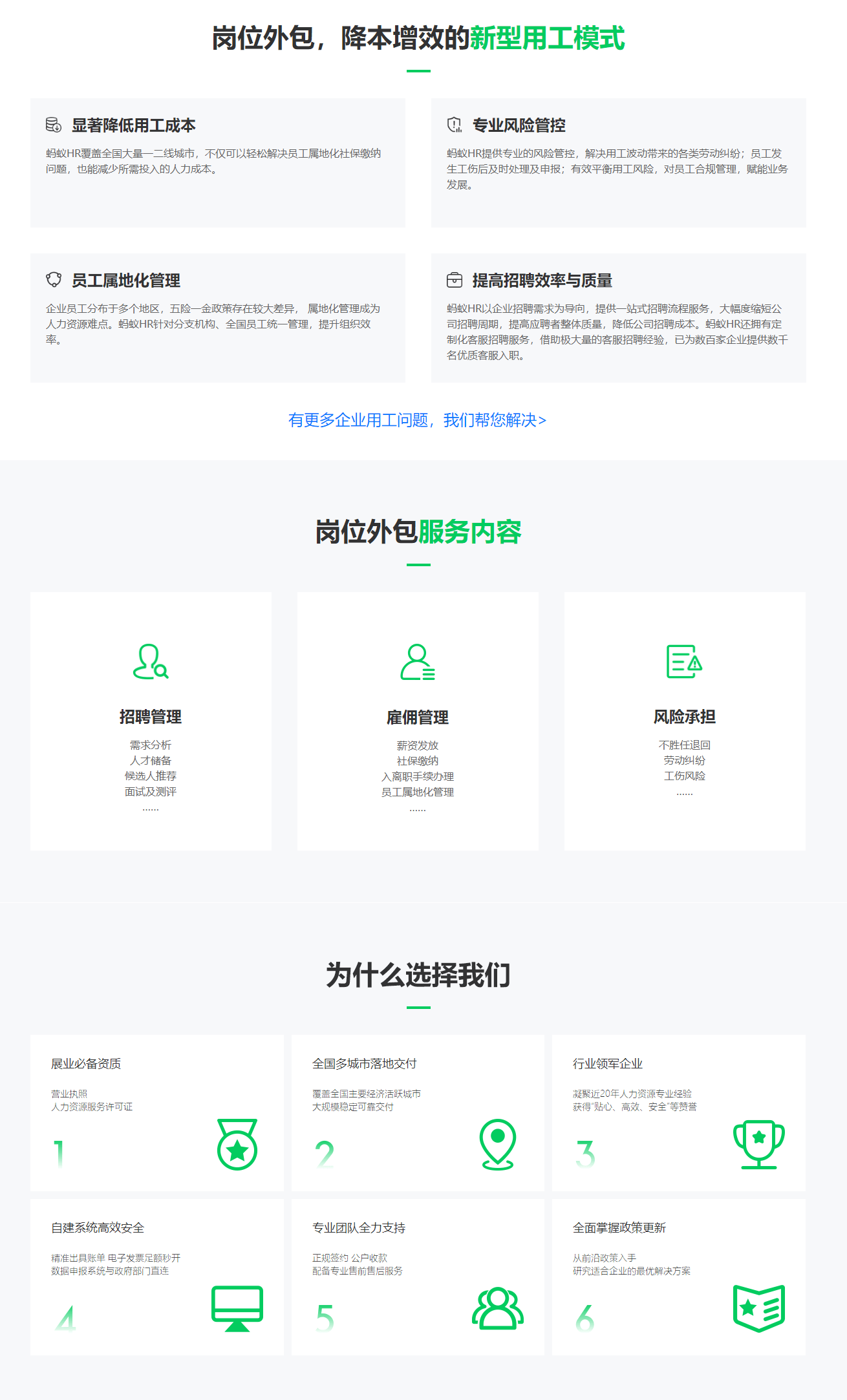用工风险外包方案详情