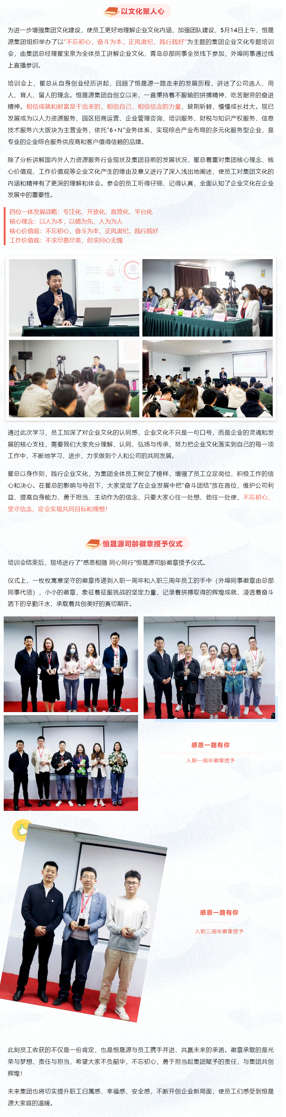 企业文化2.0版本上线，恒晟源集团开展企业文化主题培训_.png