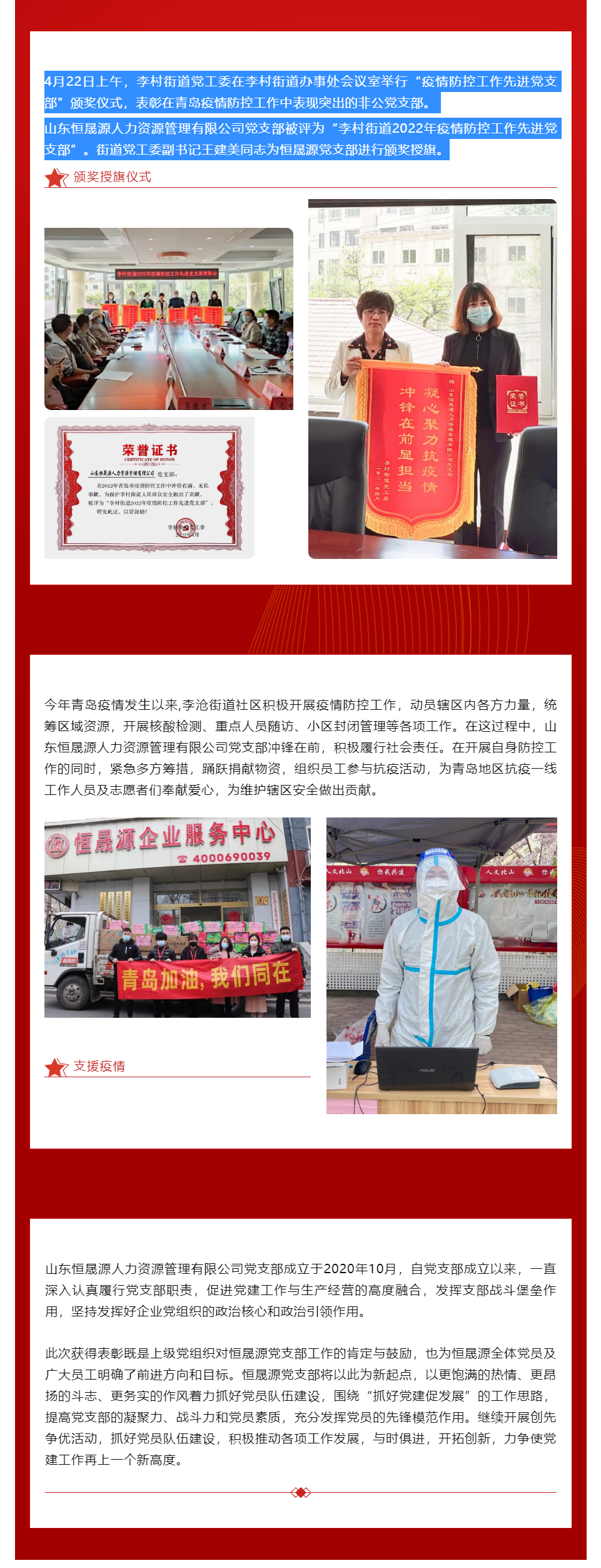 喜报_山东恒晟源人力资源管理有限公司党支部荣获 “李村街道2022年疫情防控工作先进党支部”荣誉称号.png