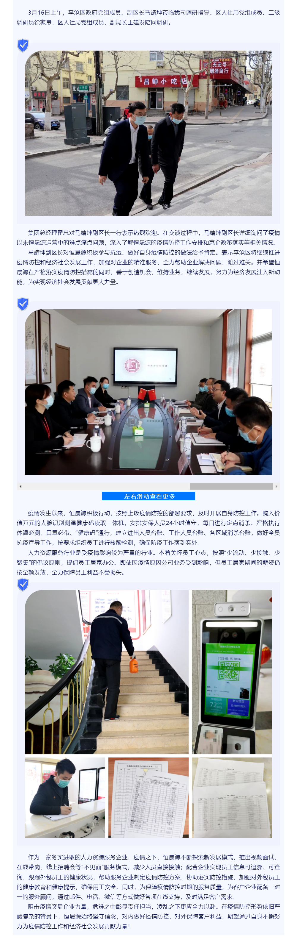 李沧区政府领导莅临我司调研指导.png