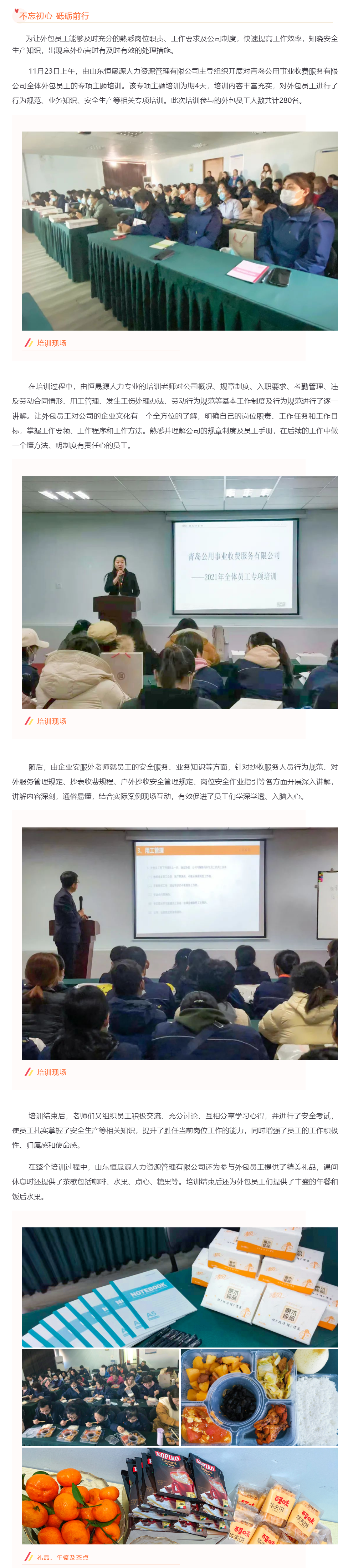 山东恒晟源人力资源管理有限公司组织开展外包员工培训.png