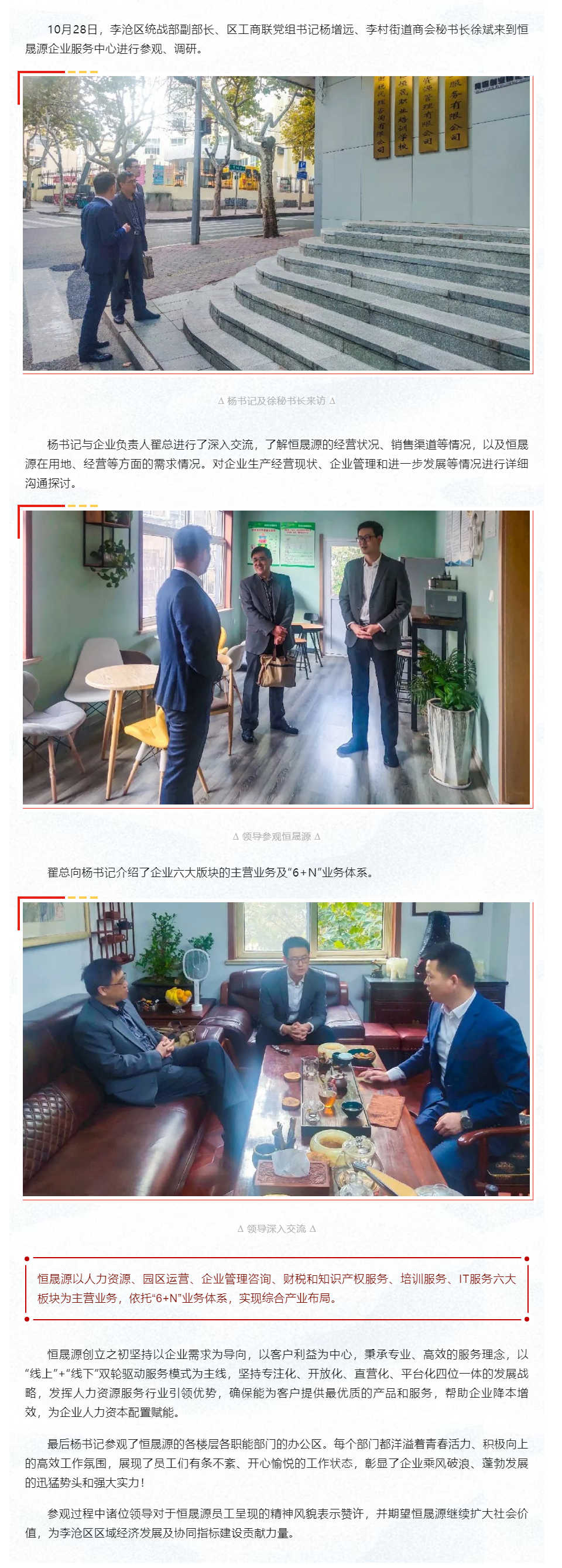 李沧区统战部及商会领导莅临恒晟源控股集团走访纪实.png