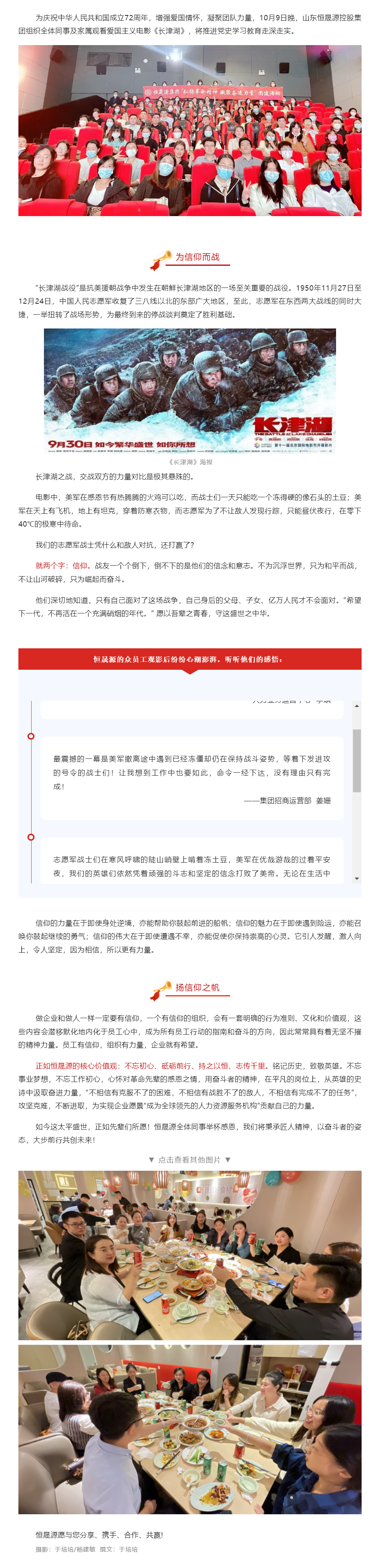 恒晟源集团“弘扬革命精神&nbsp;凝聚奋进力量”团建及观影活动.png
