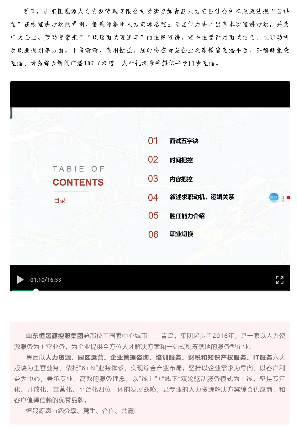 恒晟源受邀参加青岛人力资源社会保障政策法规“云课堂”在线宣讲活动.png