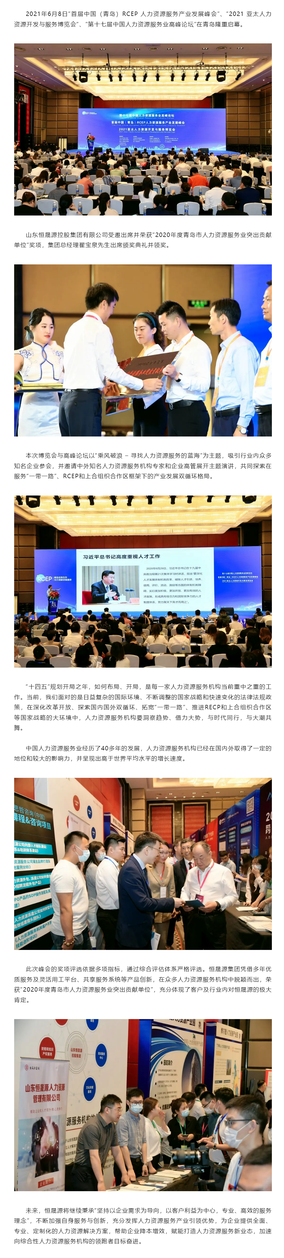 恒晟源集团荣获“2020年度青岛市人力资源服务业突出贡献单位”！.png