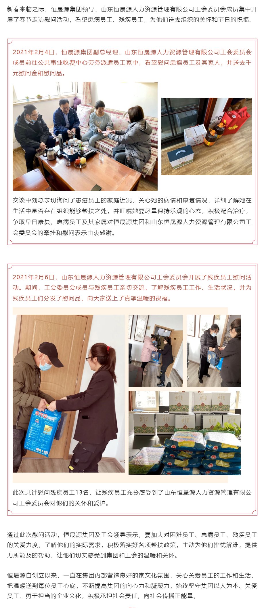 恒晟源集团新春慰问送温暖 ，心系员工暖人心.png