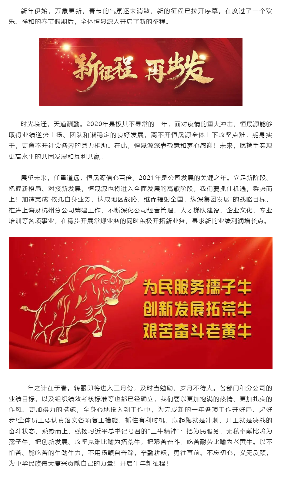 2021年 启新篇·携梦想·犇未来.png