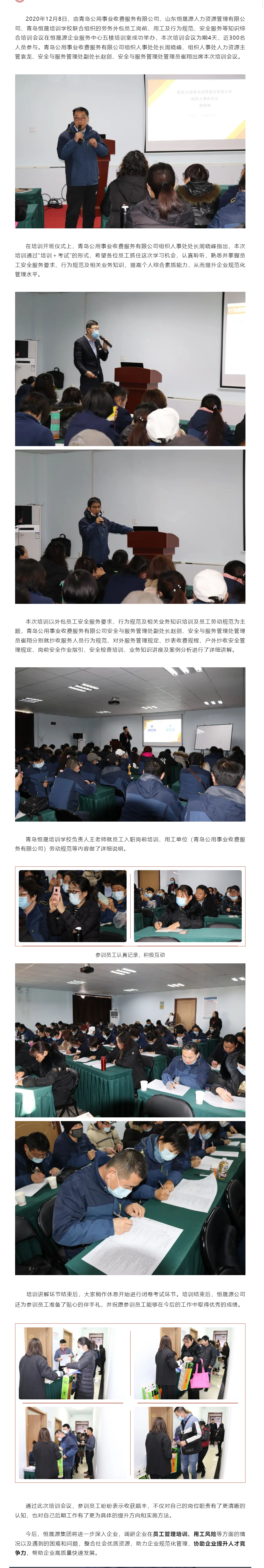 恒晟源集团与青岛公用事业收费服务有限公司共同组织劳务外包员工综合培训取得圆满成功.png