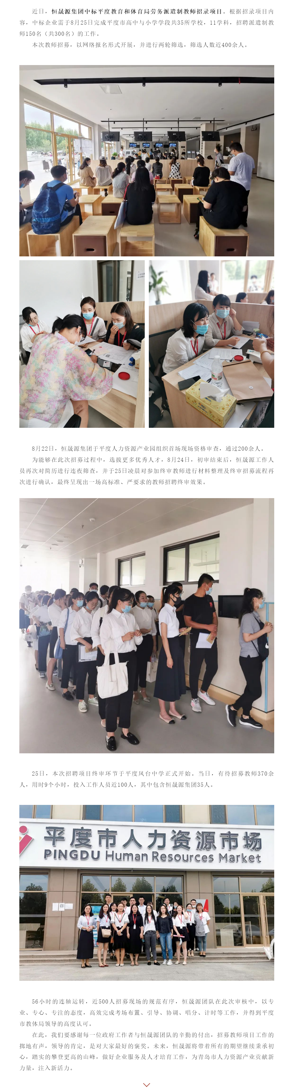 平度教育和体育局劳务派遣制教师招录项目顺利结束.png