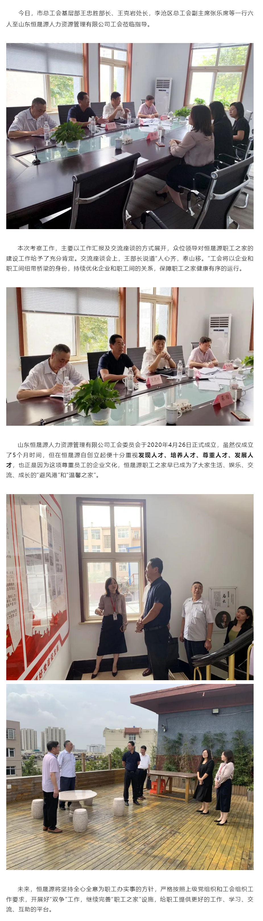 青岛市总工会基层部领导一行至山东恒晟源人力资源管理有限公司参观考察.png