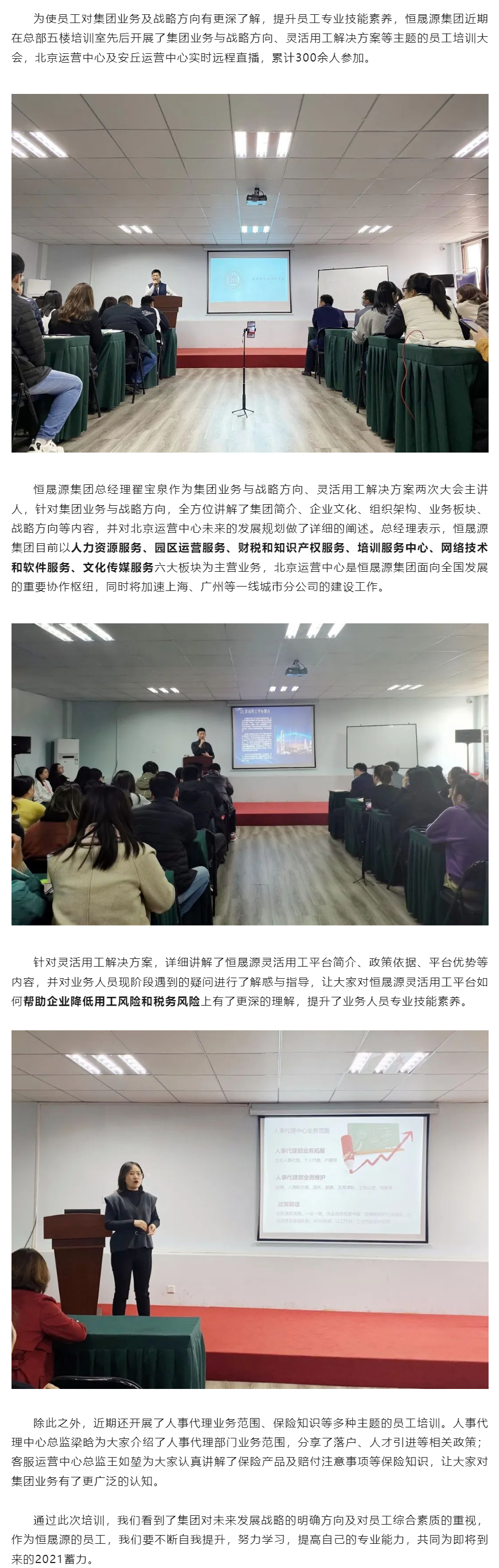 厚积薄发，展望未来_恒晟源集团近期员工培训回顾.png