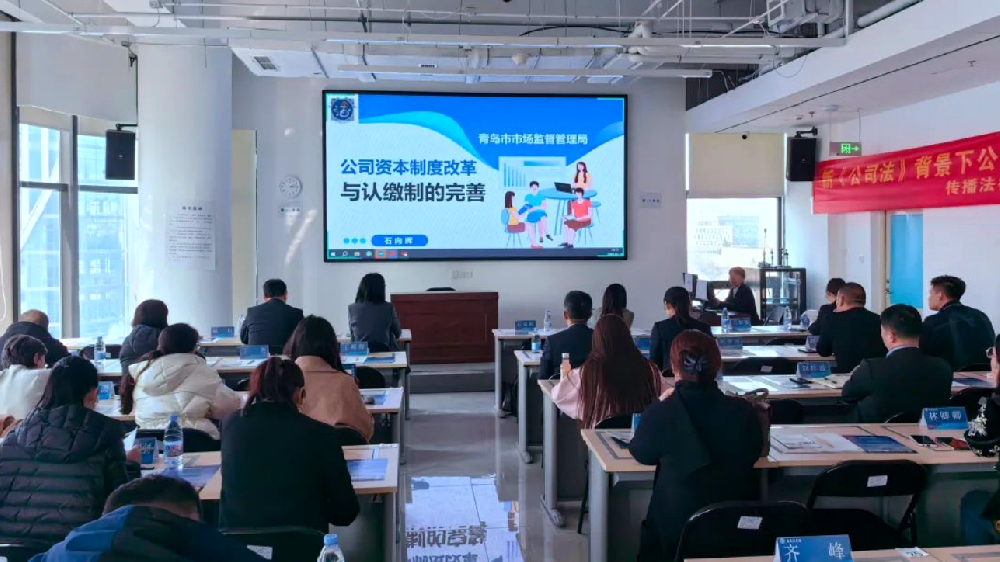 新《公司法》背景下公司面临的焦点问题与应对措施宣讲会成功举办