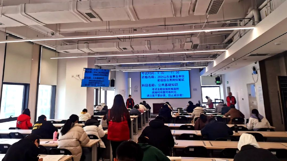 2024年山东省事业单位初级综合类岗位公开招聘工作人员考试
