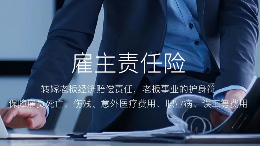 雇主险VS团意险，企业应该怎么选？