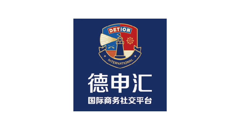 德申上合俱乐部参观走访恒晟源集团