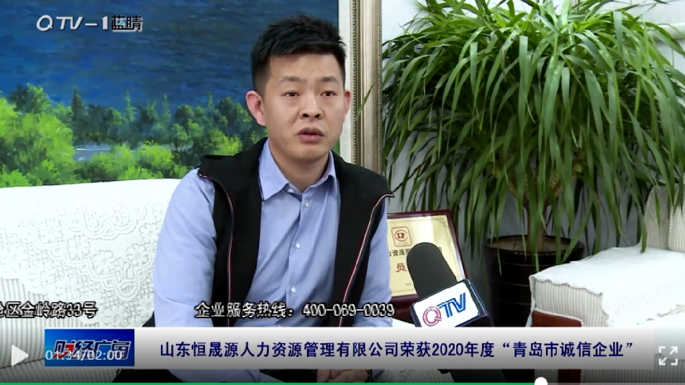 青岛电视台《财经广角》专访恒晟源集团