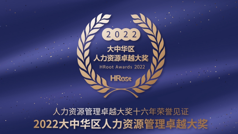 恒晟源控股集团荣获“卓越雇主品牌企业”奖项