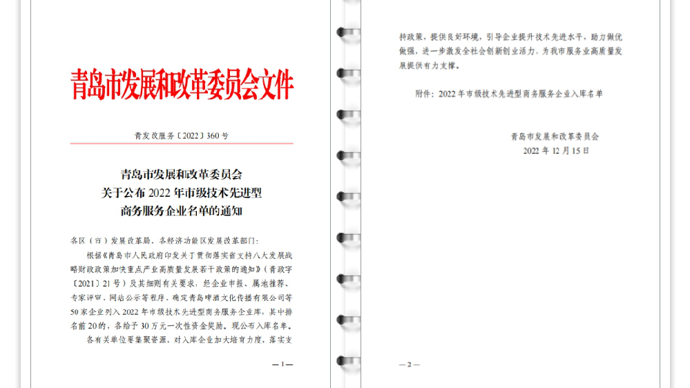 恒晟源获评“青岛市2022年市级技术先进型商务服务企业”