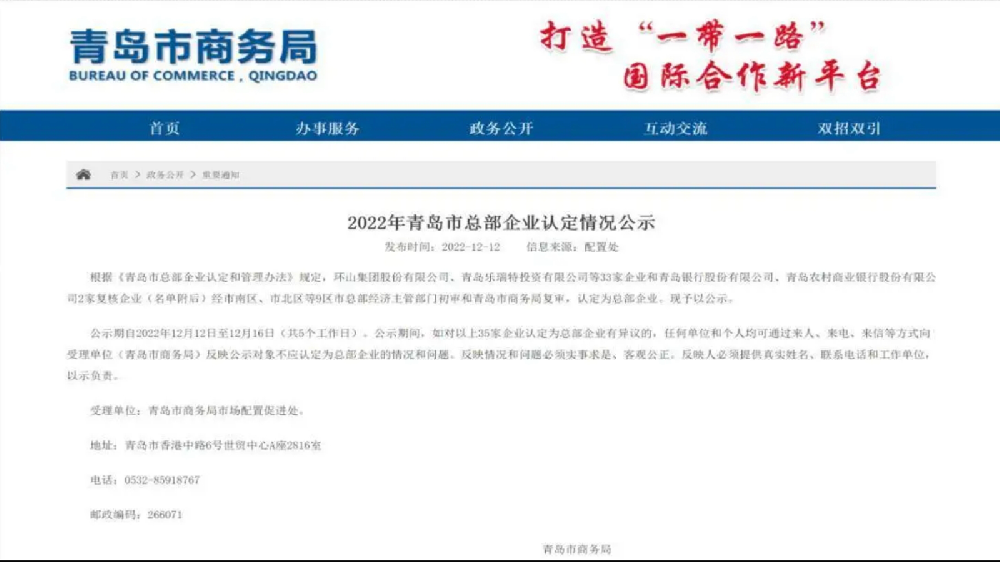 恒晟源被认定为青岛市总部企业