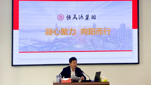 2023年“恒晟源第一课”开讲，全体员工参加学习