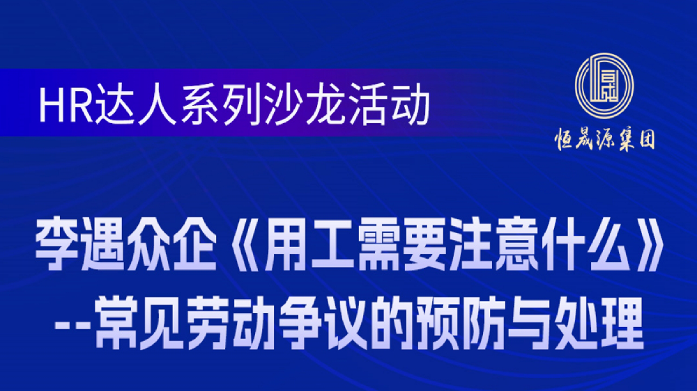 人力资源共享服务中心邀您参加免费沙龙活动！