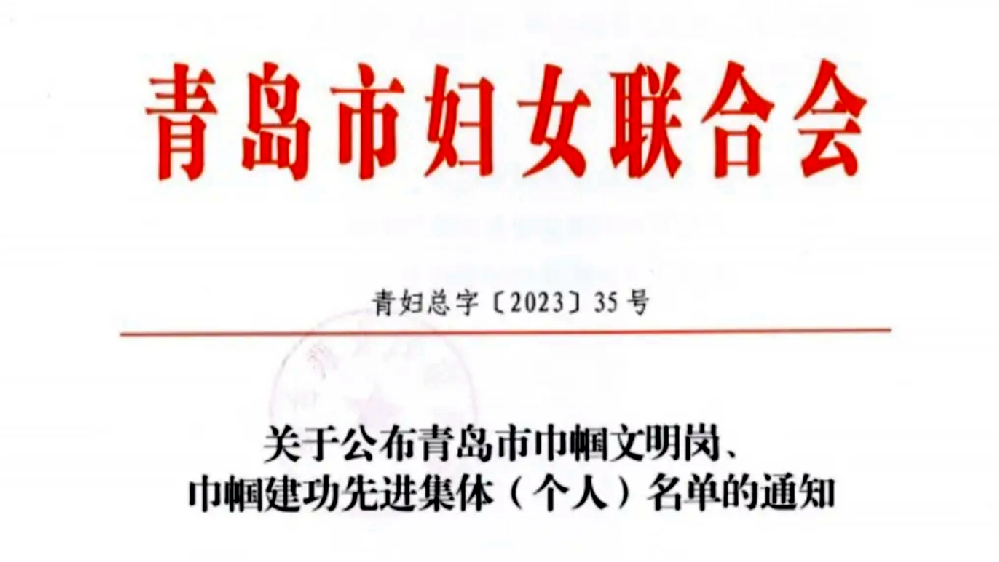恒晟源党支部书记兼副总经理刘燕获评青岛市巾帼建功标兵