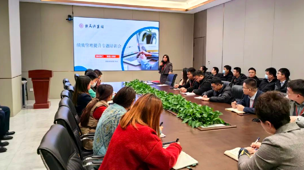 促提升 助发展——集团人事部组织开展绩效管理提升专题培训会