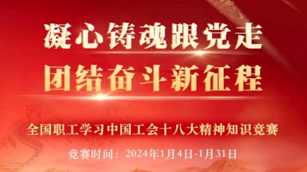 恒晟源企业服务中心工会联合会工会精神专题学习