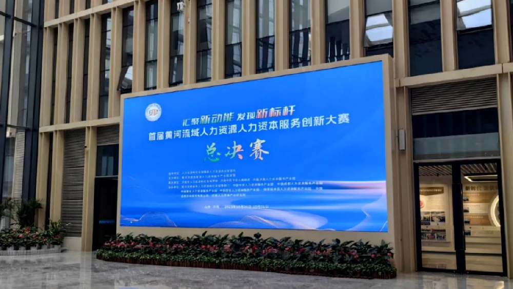 HR达人荣获首届黄河流域人力资源人力资本服务创新大赛三等奖