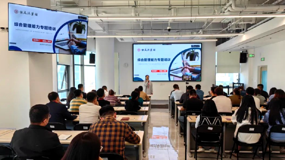 恒晟源组织开展综合管理能力专题系列培训