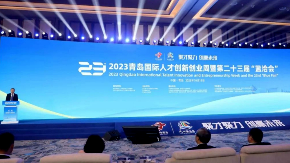 恒晟源受邀参与2023青岛国际人才创新创业周暨第二十三届“蓝洽会”
