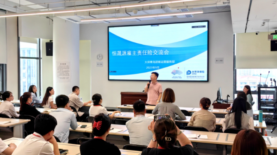 梳流程 理思路 促服务，雇主责任险专题培训交流会顺利召开