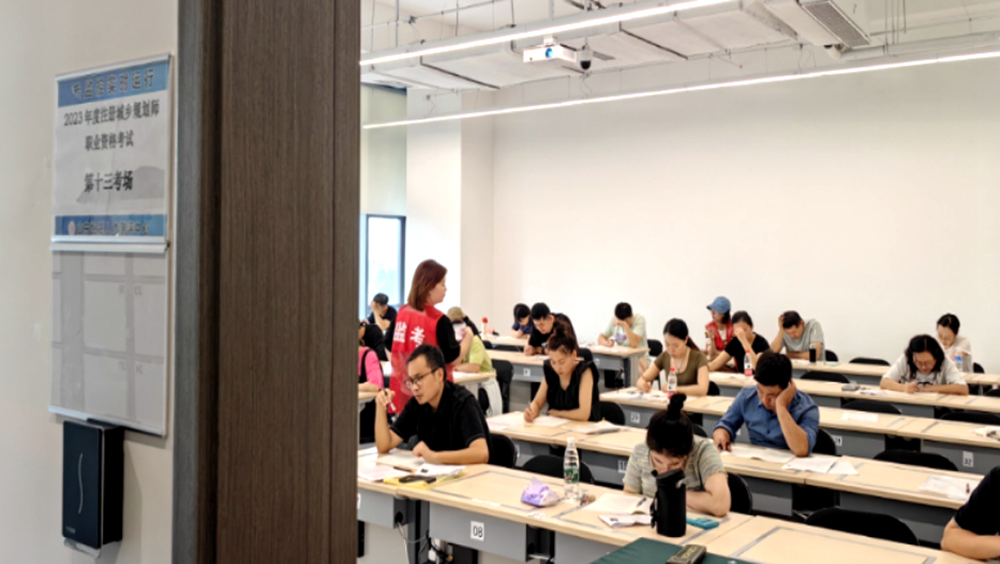恒晟人才测评中心圆满完成2023年度注册城乡规划师职业资格考试工作
