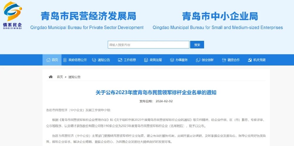 恒晟源集团获评青岛市民营领军标杆企业