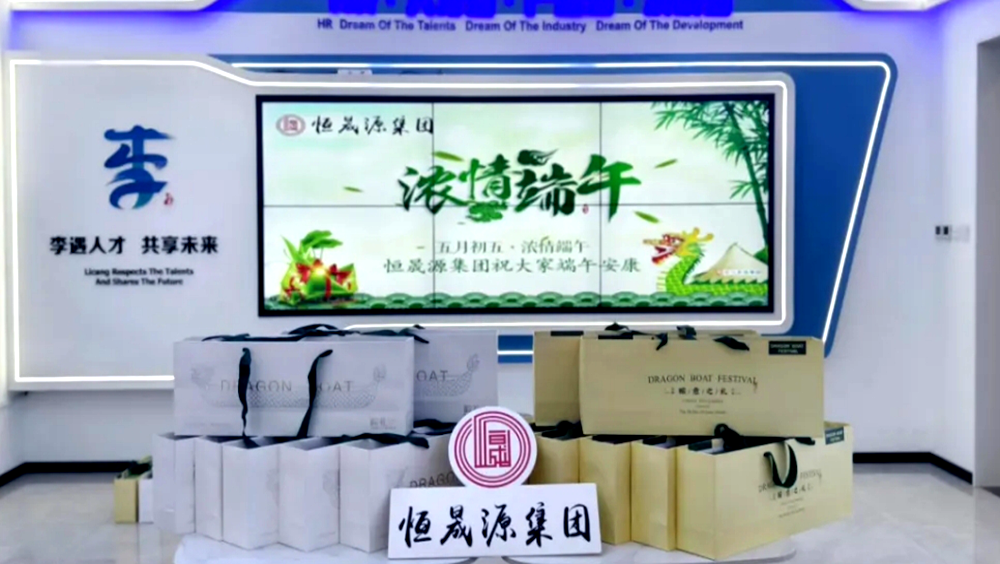 粽叶飘香，浓情端午 | 恒晟源员工收到端午暖心福利！