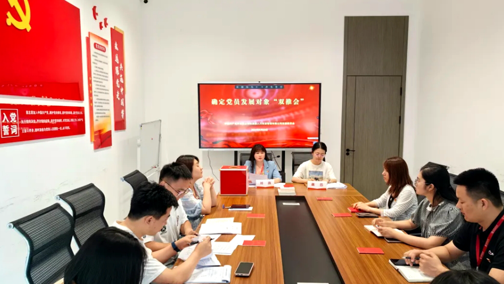 集团党委下设党支部组织召开确定党员发展对象“双推会”