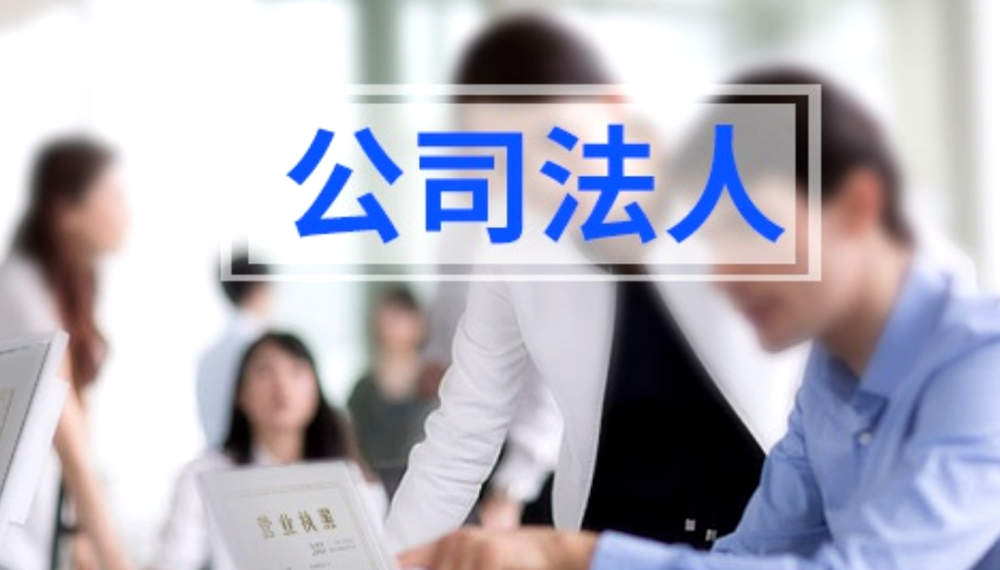 公司只有法定代表人一个，能否不发工资不交社保？