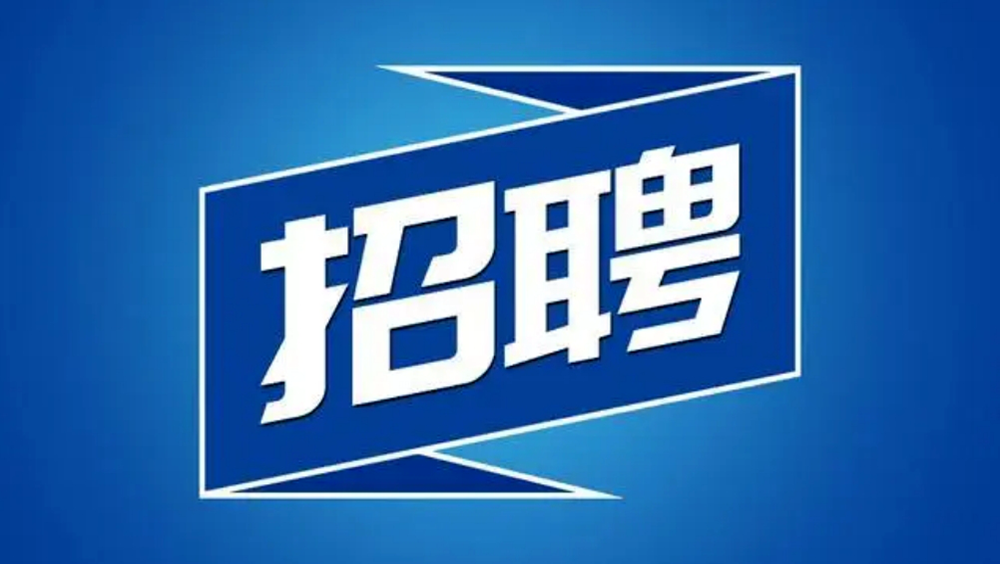 【职等你来】青岛仲裁委员会仲裁秘书招聘启事