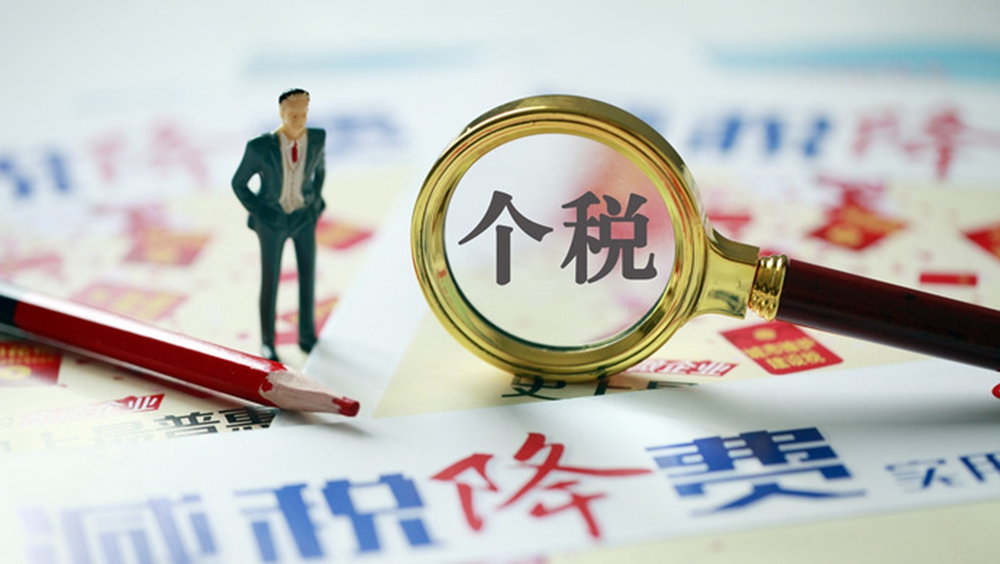 【重点关注】个税新政！7月已实施！