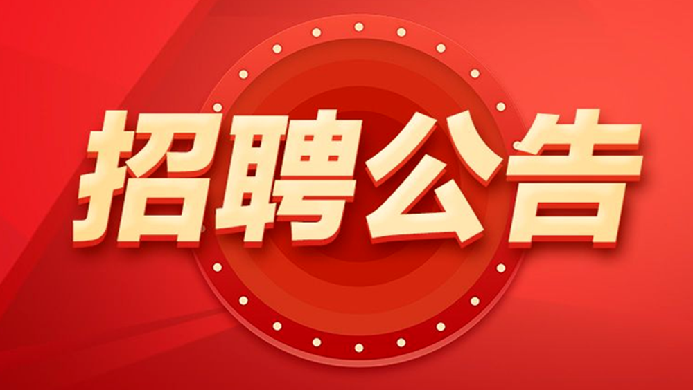 直聘！2024年平度市教育服务人员招聘报名公告