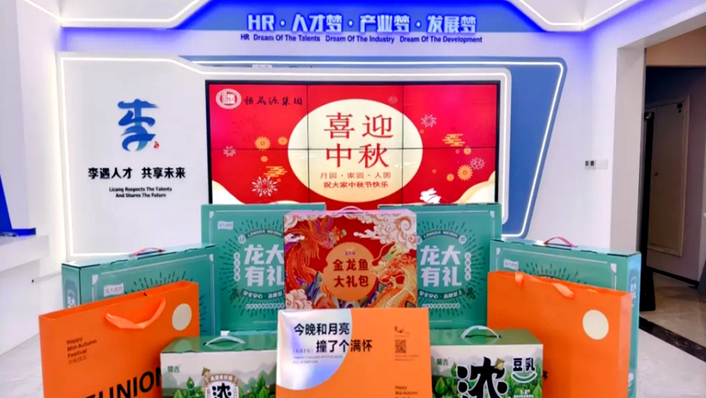 明月传情，温暖中秋 | 恒晟源集团员工收获中秋贴心福利！