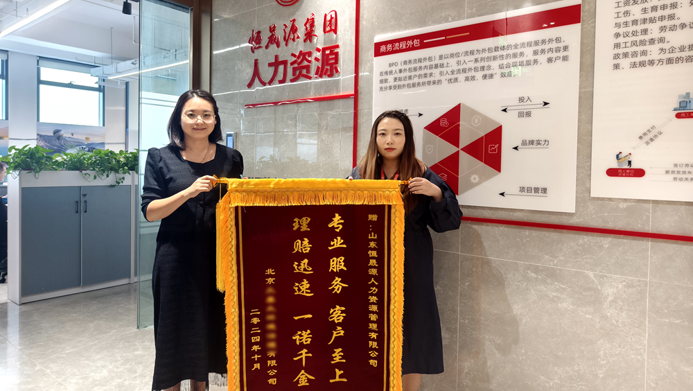 恒晟源人力资源服务:以专业铸就品质 以服务赢得信赖