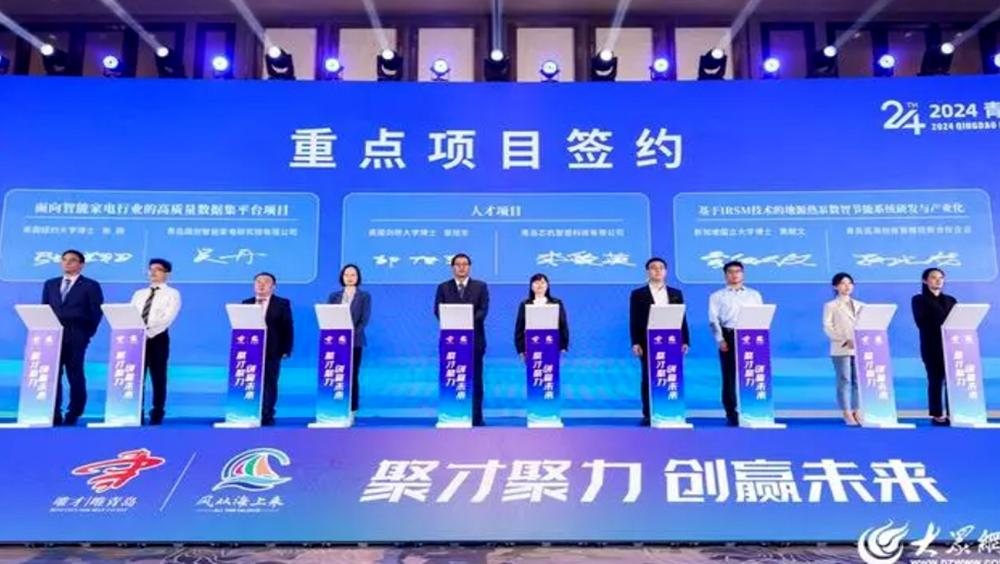 恒晟源受邀参与2024青岛国际人才创新创业周暨第二十四届“蓝洽会”