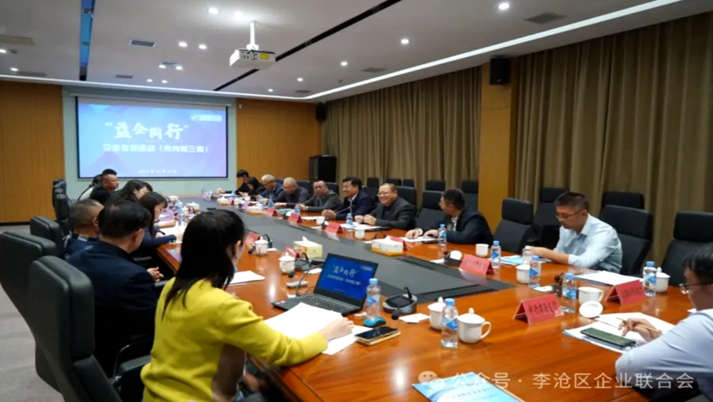 李沧区企业联合会“益企同行”企业观摩学习交流活动