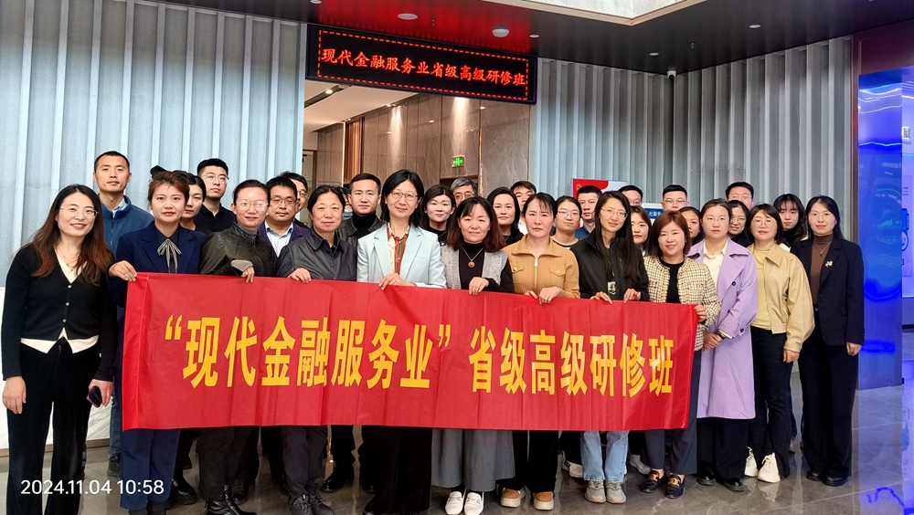 “现代金融服务业”高级研修班在恒晟人才测评中心圆满举行