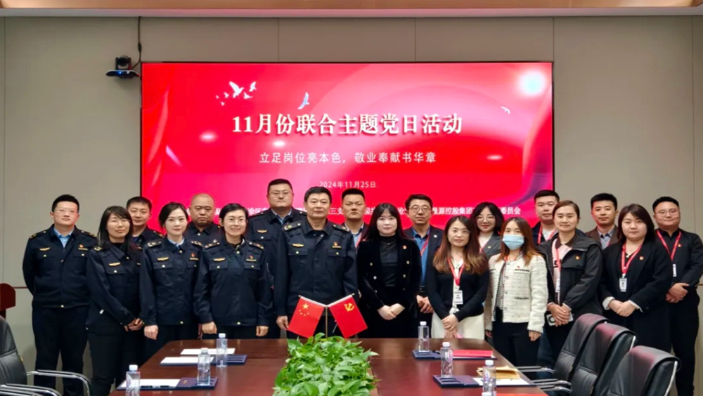 立足岗位亮本色，敬业奉献书华章|11月份联合主题党日活动圆满举行