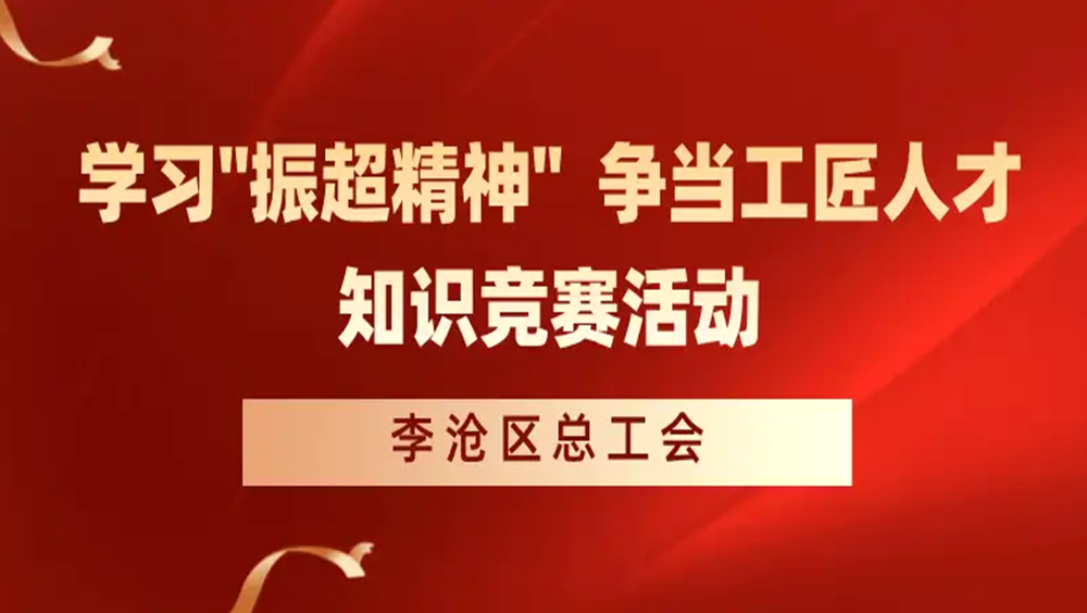 致敬“人民工匠”，争做新时代“振超精神”的践行者