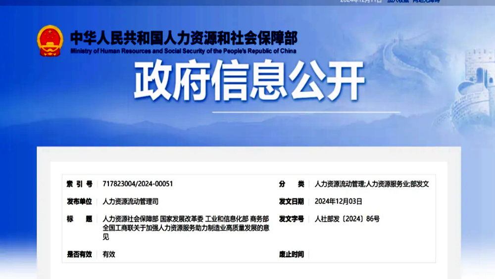 五部门出台意见，加强人力资源服务助力制造业高质量发展